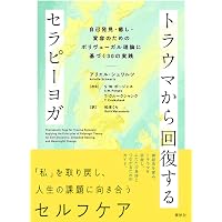 Amazon.co.jp: ポリヴェーガル理論入門 心身に変革をおこす「安全」と